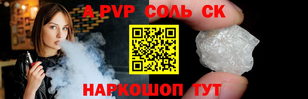 Новочеркасск  A-PVP СК  A-PVP  A PVP кристаллы  Вход с VPN  Alfa_PVP мука 