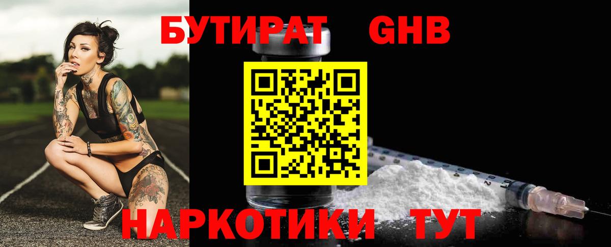 Бутират буратино Новочеркасск