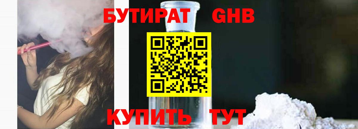 Новочеркасск  БУТИРАТ BDO  Вход с VPN 