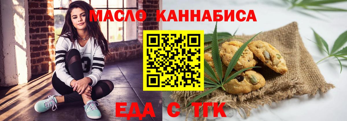 Печенье с ТГК конопля  Вход с VPN  Новочеркасск 