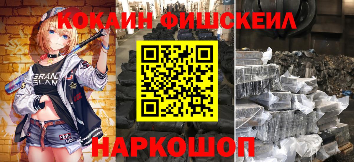 Кокаин 99% Новочеркасск