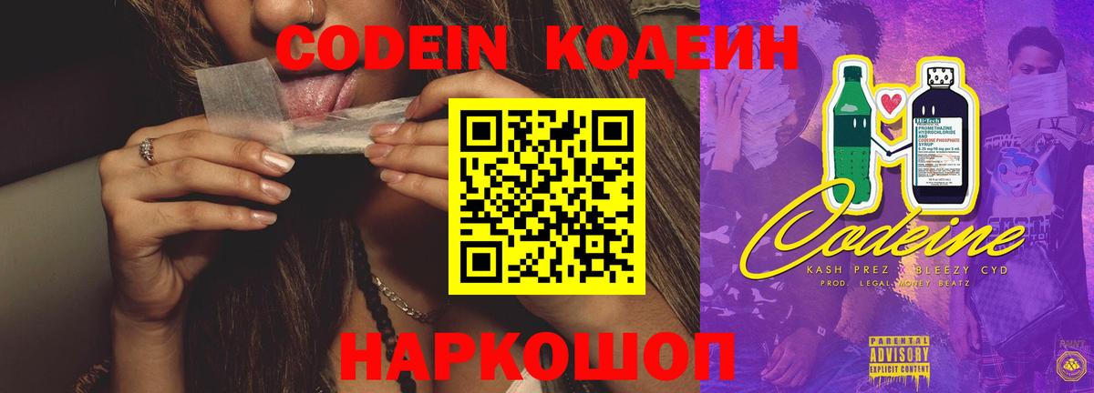 Новочеркасск  Codein напиток Lean (лин)  Вход с VPN  Codein напиток Lean (лин) 