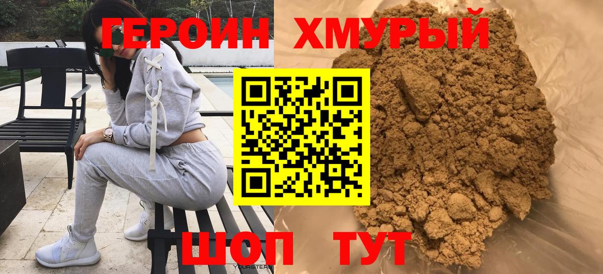 Новочеркасск  Героин Афган  Героин  Вход с VPN 