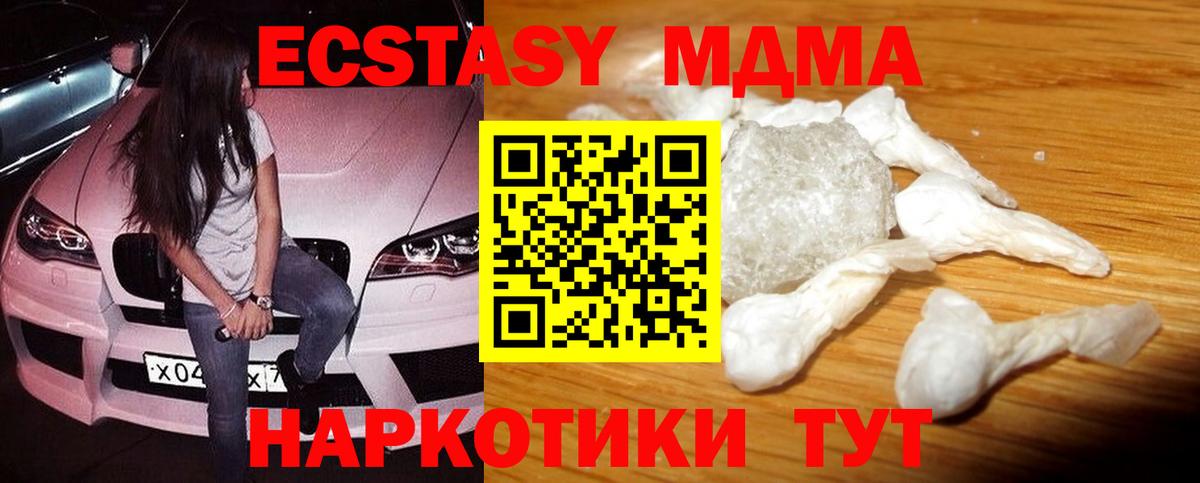 МДМА  MDMA кристаллы  Вход с VPN  MDMA crystal  Новочеркасск 