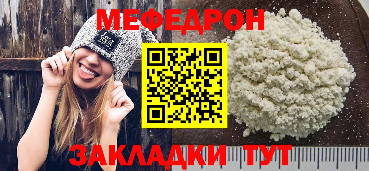 Меф мяу мяу мука Новочеркасск