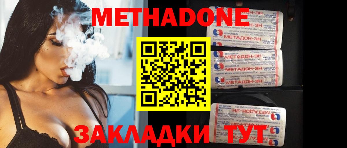 МЕТАДОН VHQ Новочеркасск