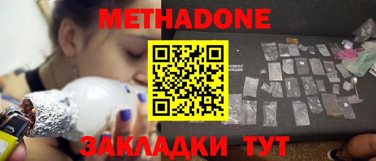 МЕТАДОН кристалл  Метадон methadone  Новочеркасск  Вход с VPN 