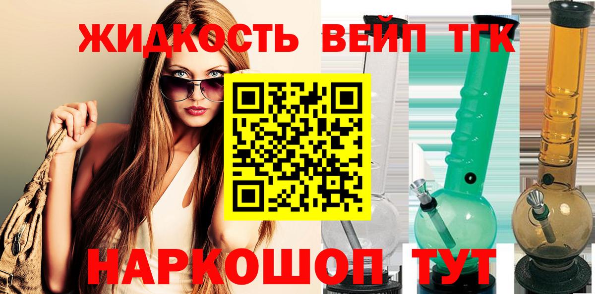 ТГК вейп с тгк  Вход с VPN  Новочеркасск 